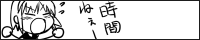 時間のないサイト管理者リング